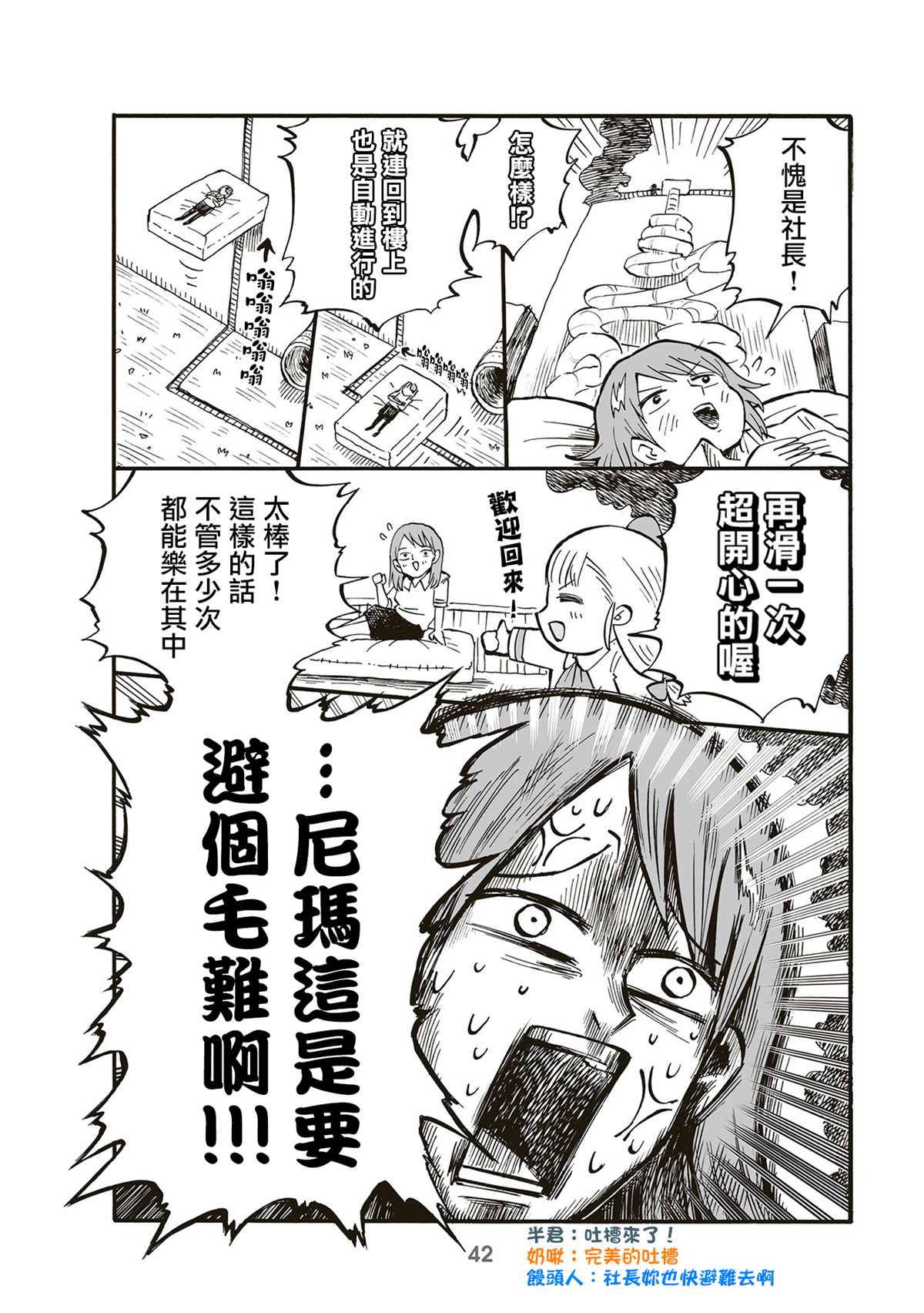 《幼女社长》漫画最新章节第71话免费下拉式在线观看章节第【4】张图片