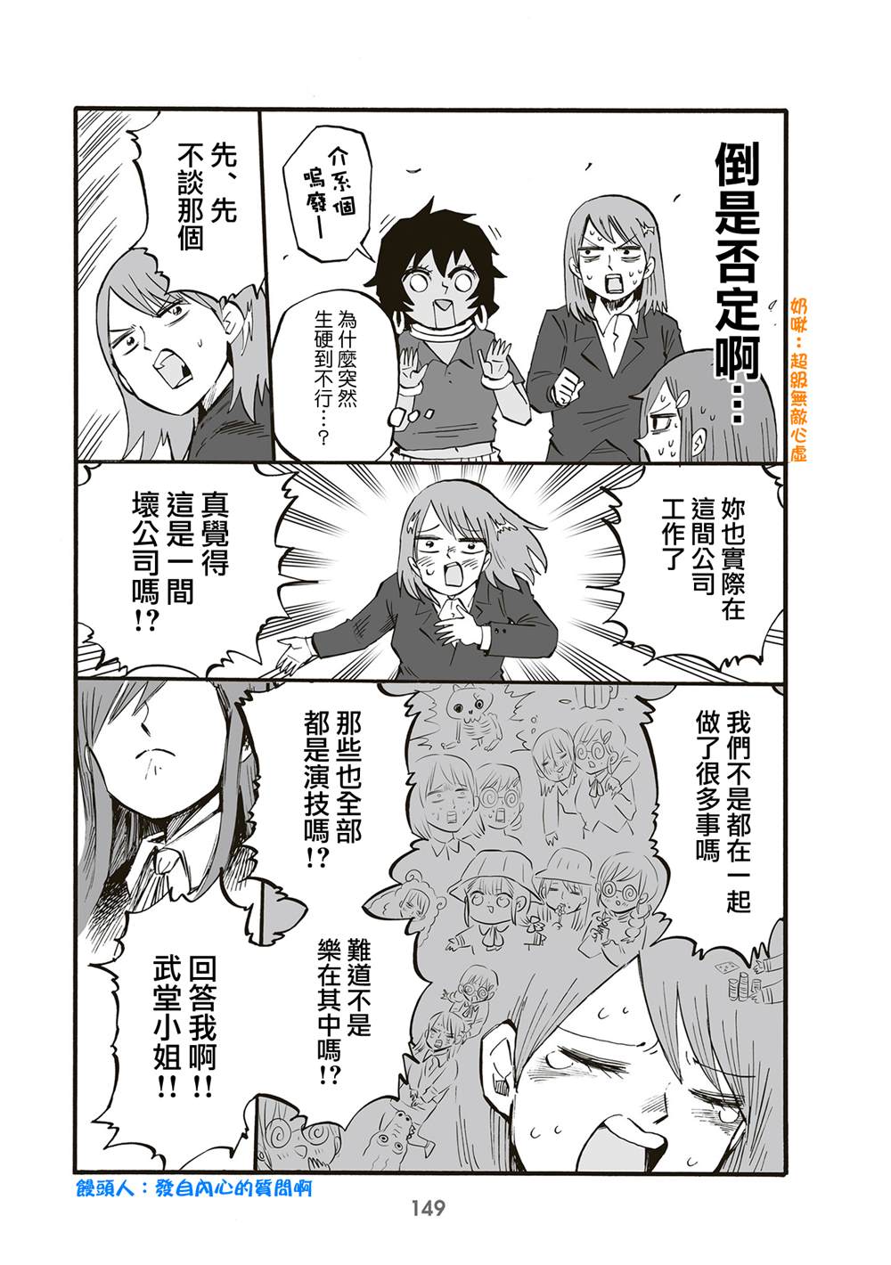 《幼女社长》漫画最新章节第97话免费下拉式在线观看章节第【5】张图片