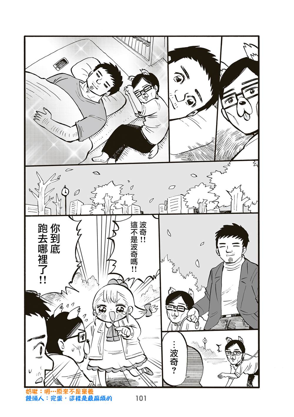 《幼女社长》漫画最新章节第86话免费下拉式在线观看章节第【3】张图片