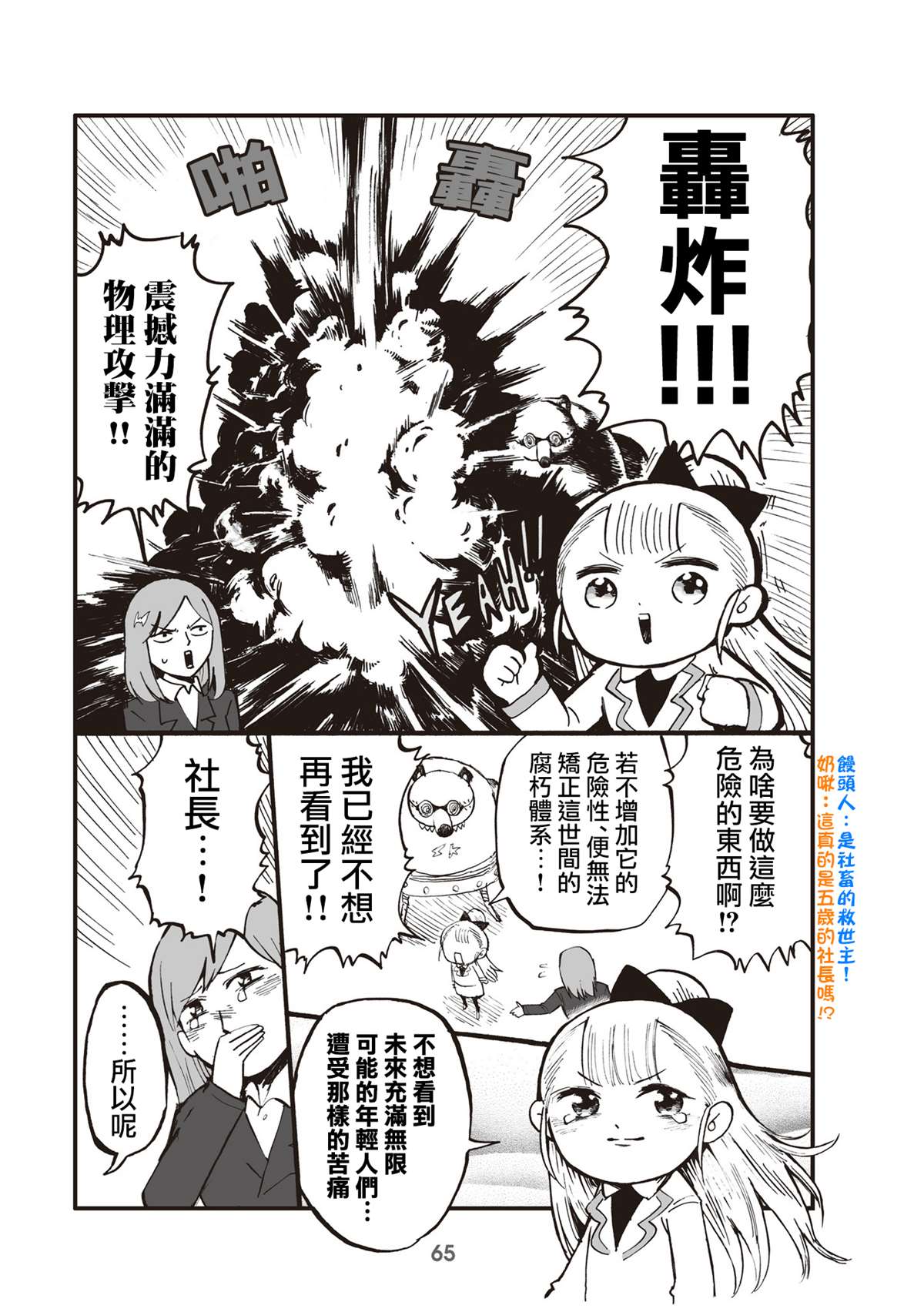 《幼女社长》漫画最新章节第16话免费下拉式在线观看章节第【3】张图片