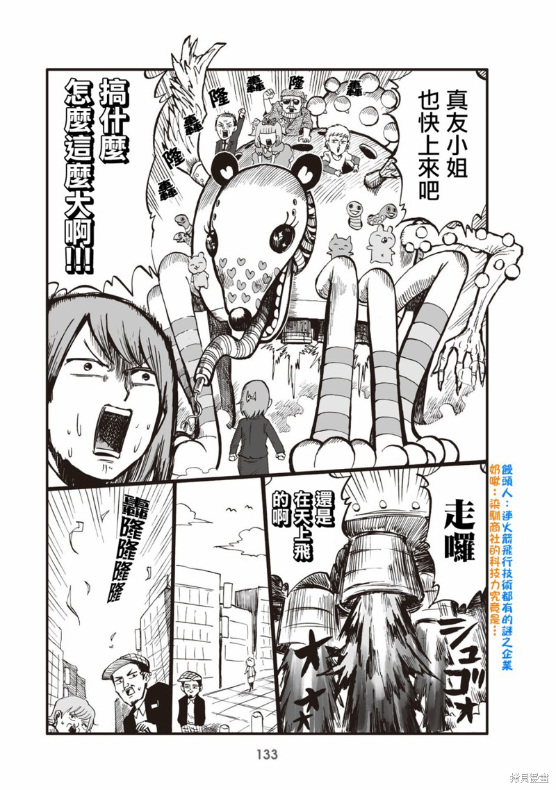 《幼女社长》漫画最新章节第32话免费下拉式在线观看章节第【5】张图片