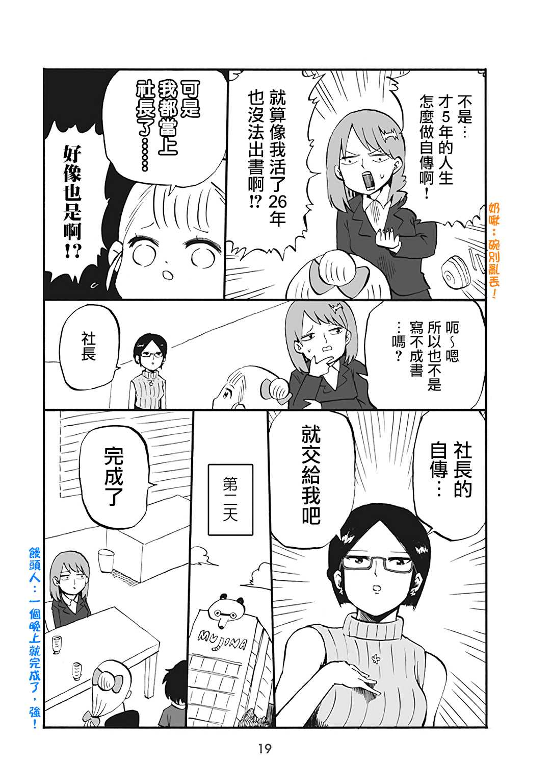 《幼女社长》漫画最新章节第36话免费下拉式在线观看章节第【3】张图片