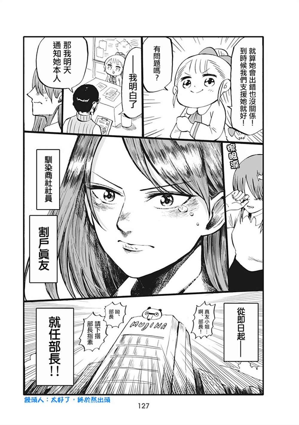 《幼女社长》漫画最新章节第61话免费下拉式在线观看章节第【3】张图片