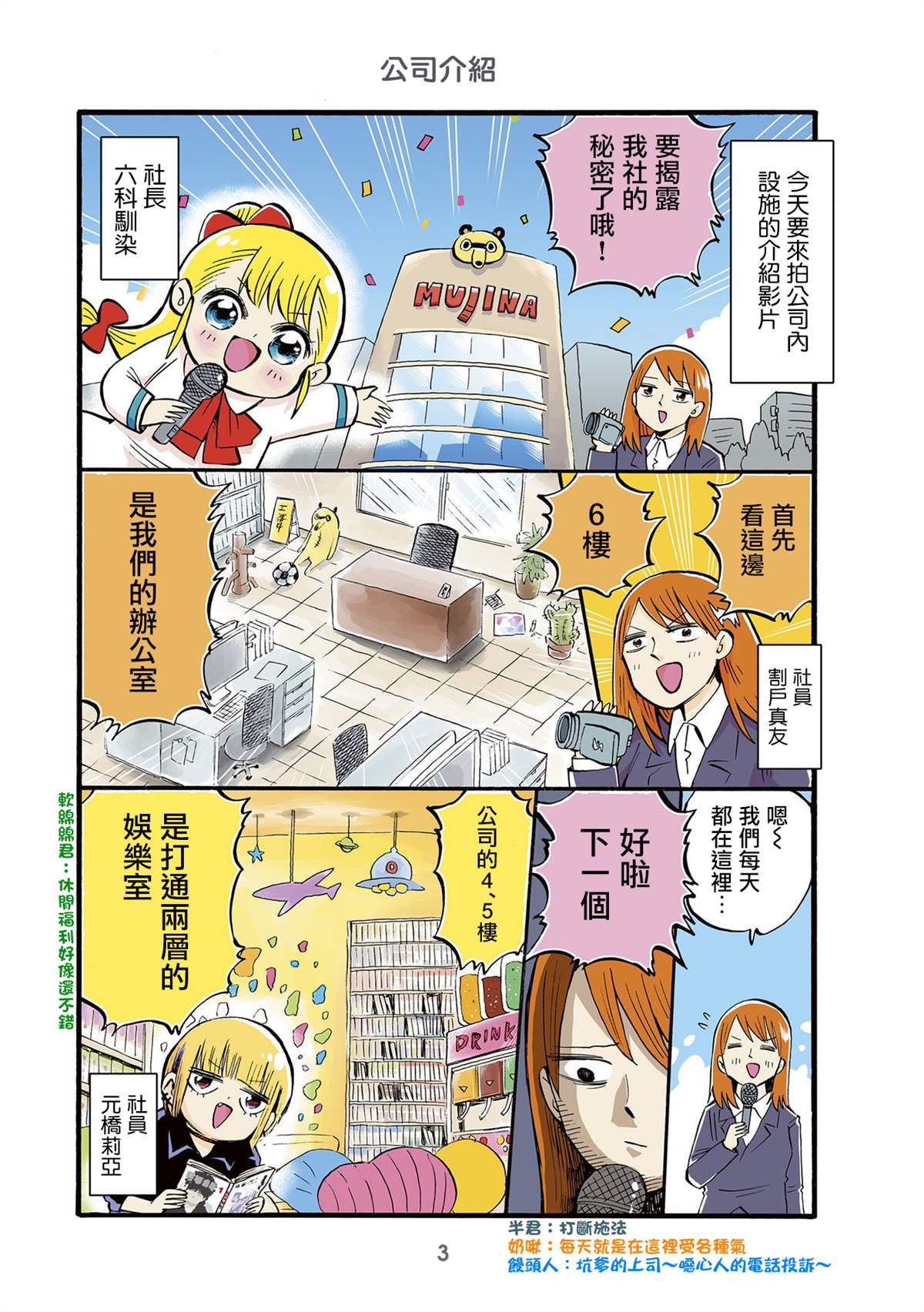 《幼女社长》漫画最新章节第63话免费下拉式在线观看章节第【4】张图片