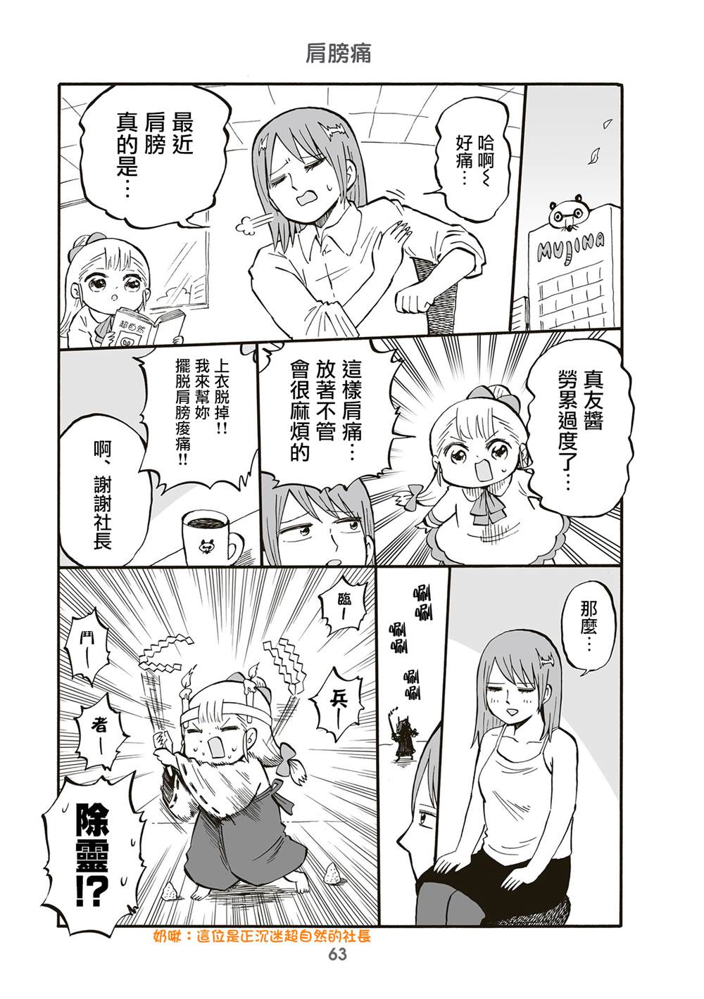 《幼女社长》漫画最新章节第77话免费下拉式在线观看章节第【1】张图片