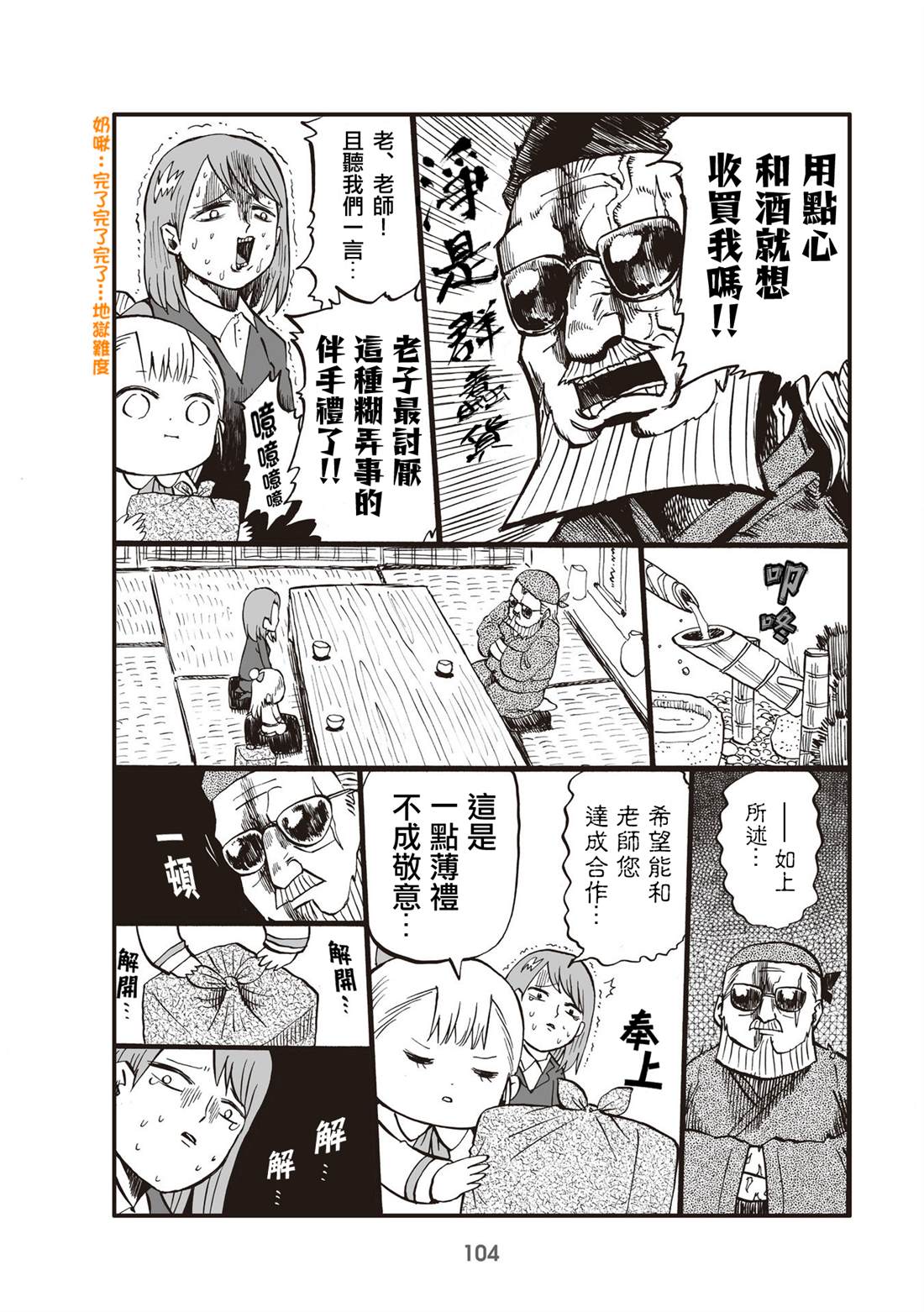 《幼女社长》漫画最新章节第26话免费下拉式在线观看章节第【2】张图片