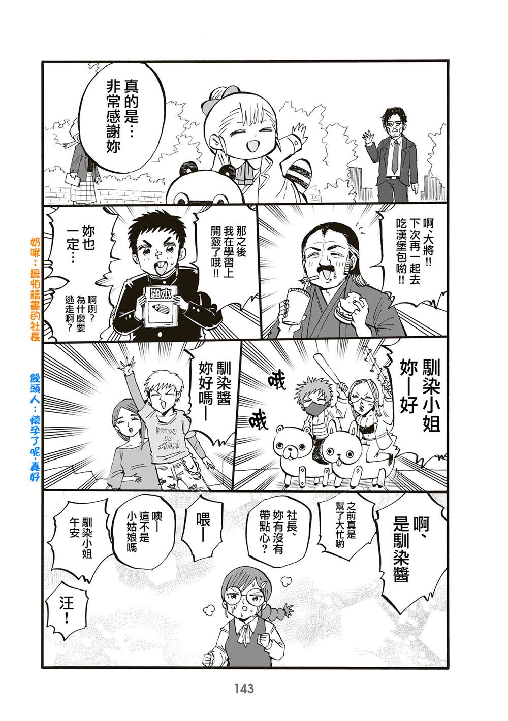 《幼女社长》漫画最新章节第96话免费下拉式在线观看章节第【5】张图片