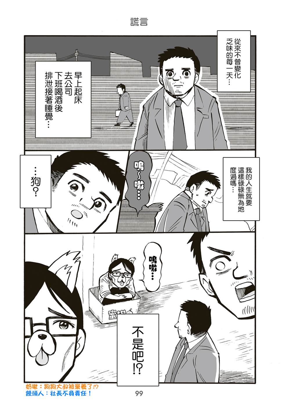 《幼女社长》漫画最新章节第86话免费下拉式在线观看章节第【1】张图片