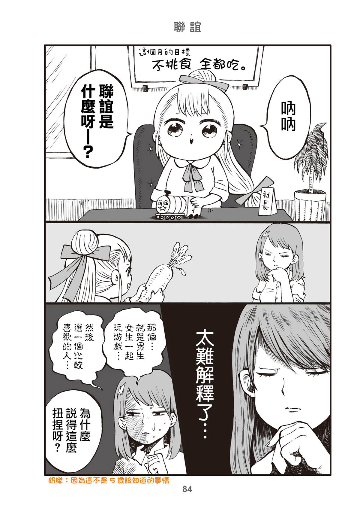 《幼女社长》漫画最新章节第21话免费下拉式在线观看章节第【1】张图片