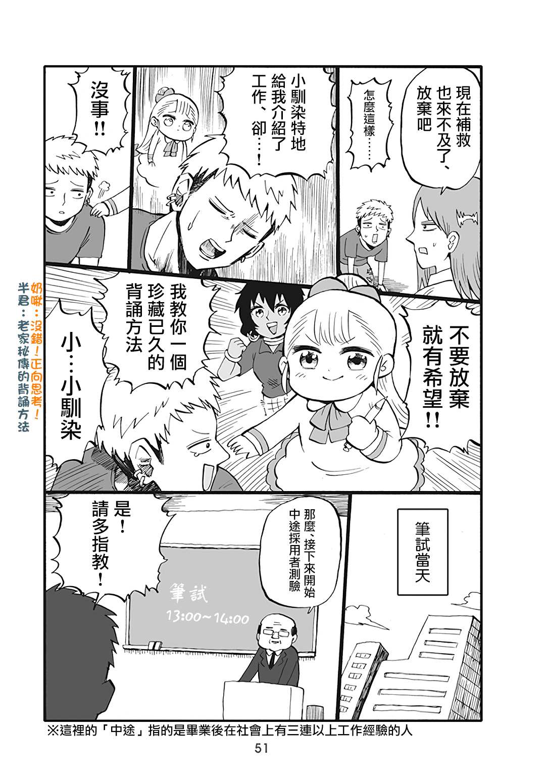 《幼女社长》漫画最新章节第44话免费下拉式在线观看章节第【2】张图片