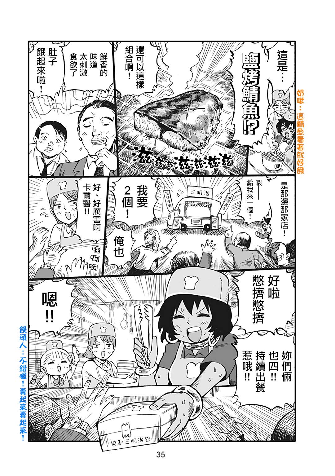 《幼女社长》漫画最新章节第40话免费下拉式在线观看章节第【3】张图片