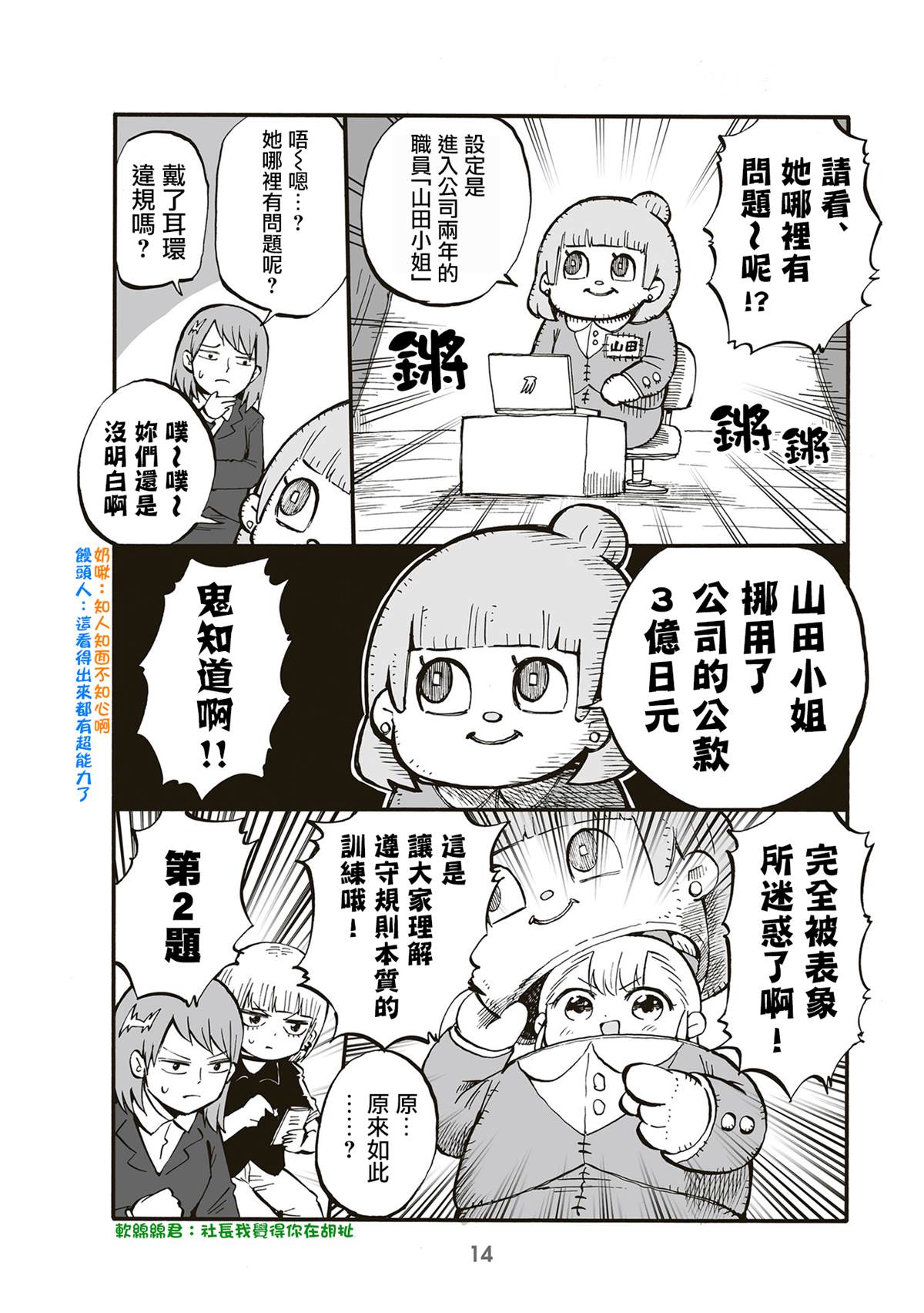 《幼女社长》漫画最新章节第65话免费下拉式在线观看章节第【2】张图片