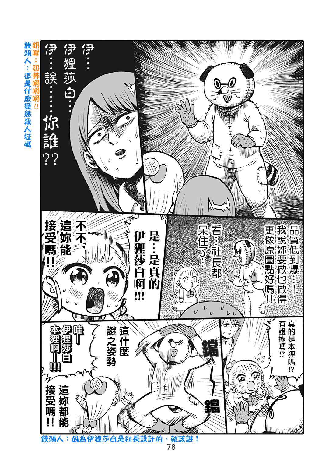 《幼女社长》漫画最新章节第50话免费下拉式在线观看章节第【2】张图片