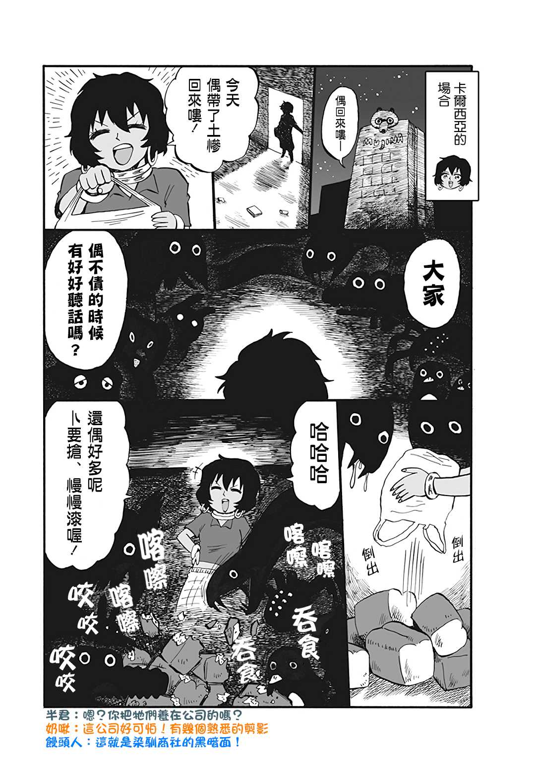 《幼女社长》漫画最新章节第55话免费下拉式在线观看章节第【3】张图片