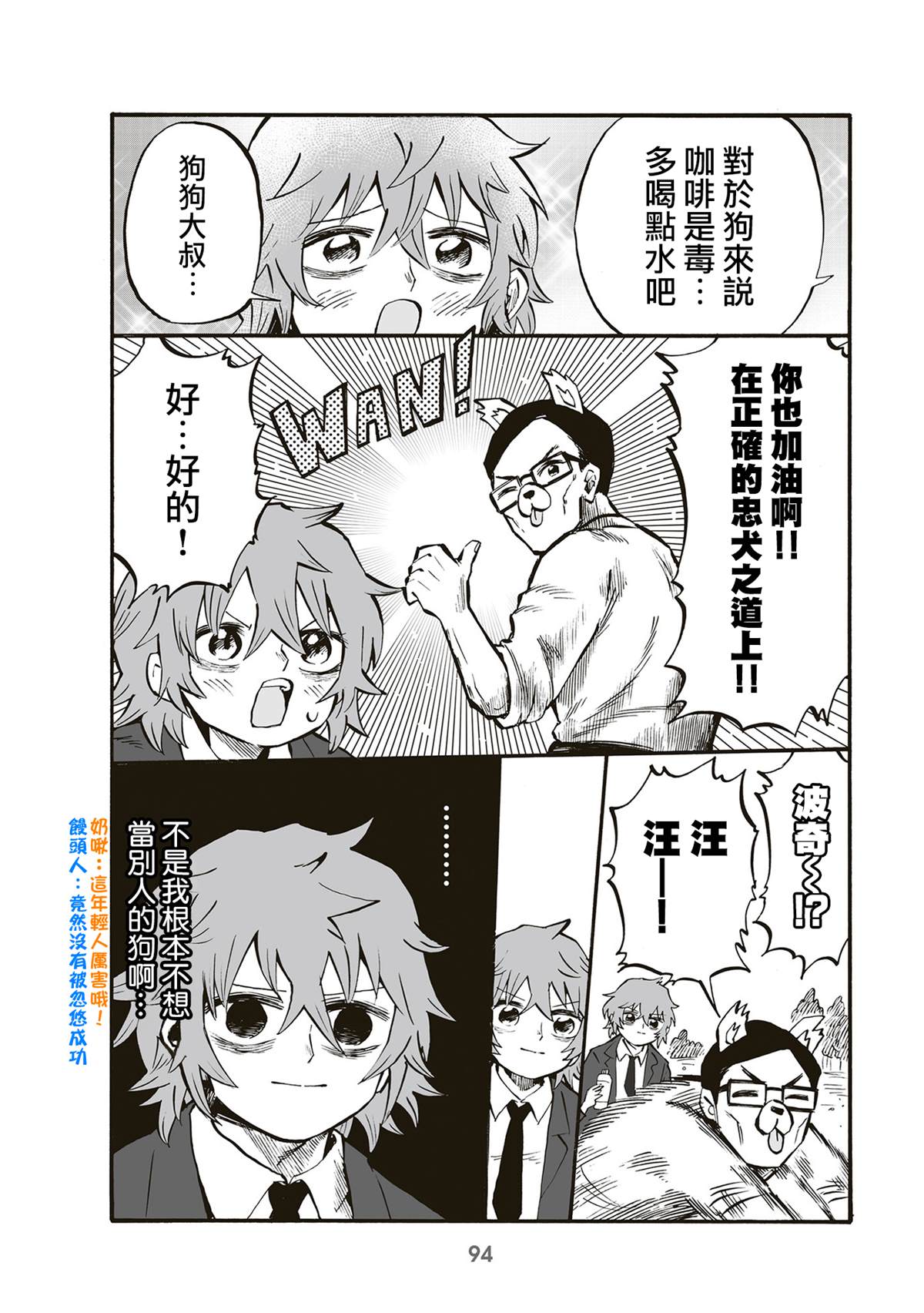 《幼女社长》漫画最新章节第84话免费下拉式在线观看章节第【4】张图片