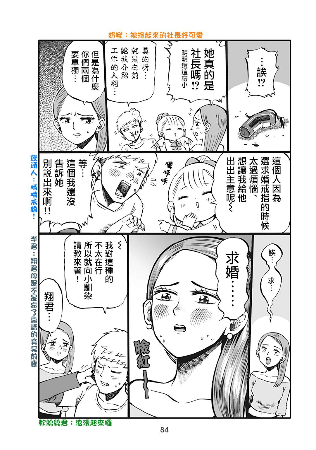 《幼女社长》漫画最新章节第51话免费下拉式在线观看章节第【3】张图片