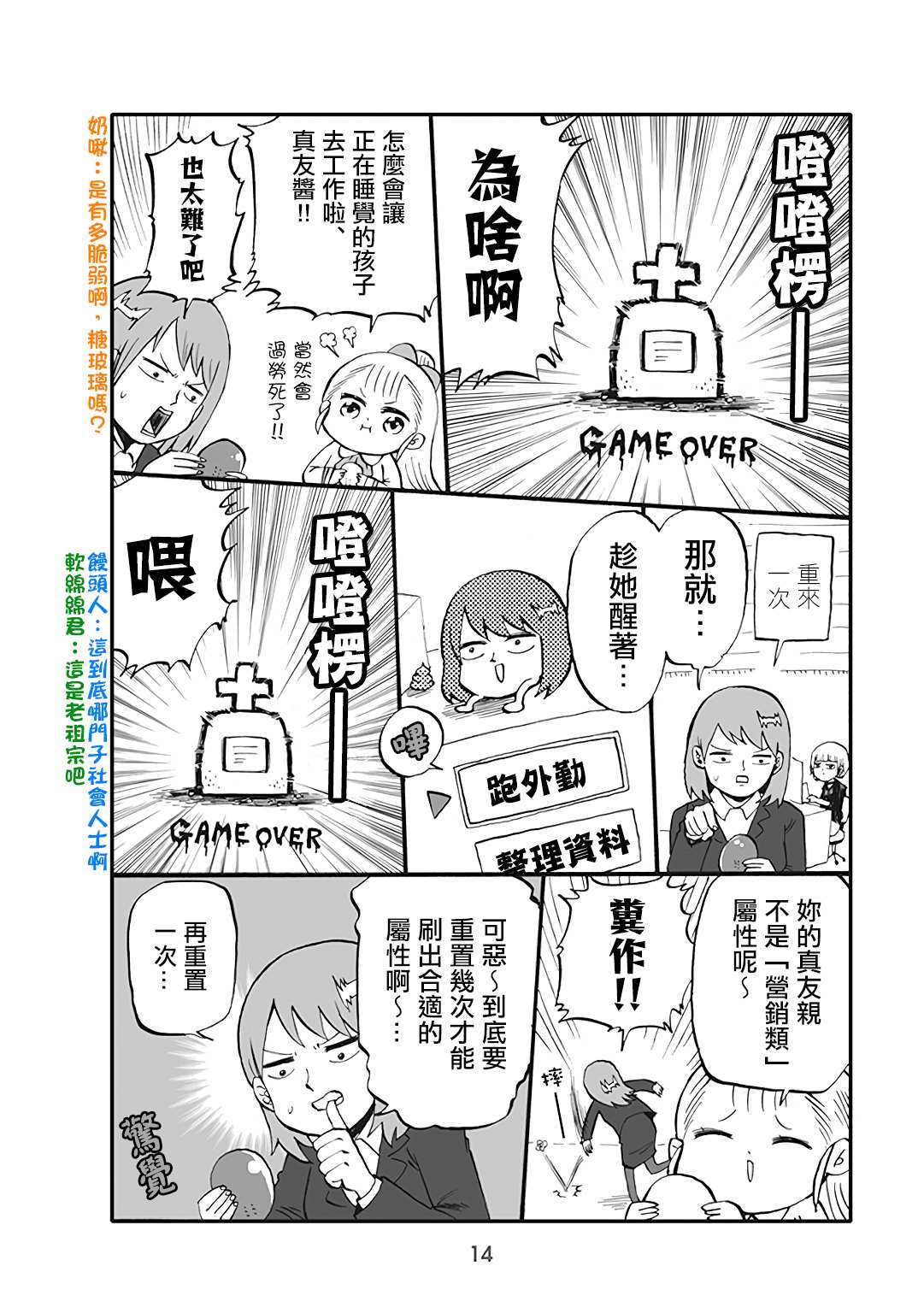 《幼女社长》漫画最新章节第35话免费下拉式在线观看章节第【2】张图片