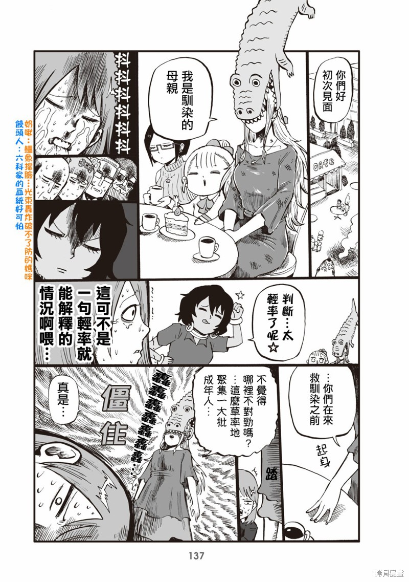 《幼女社长》漫画最新章节第32话免费下拉式在线观看章节第【9】张图片