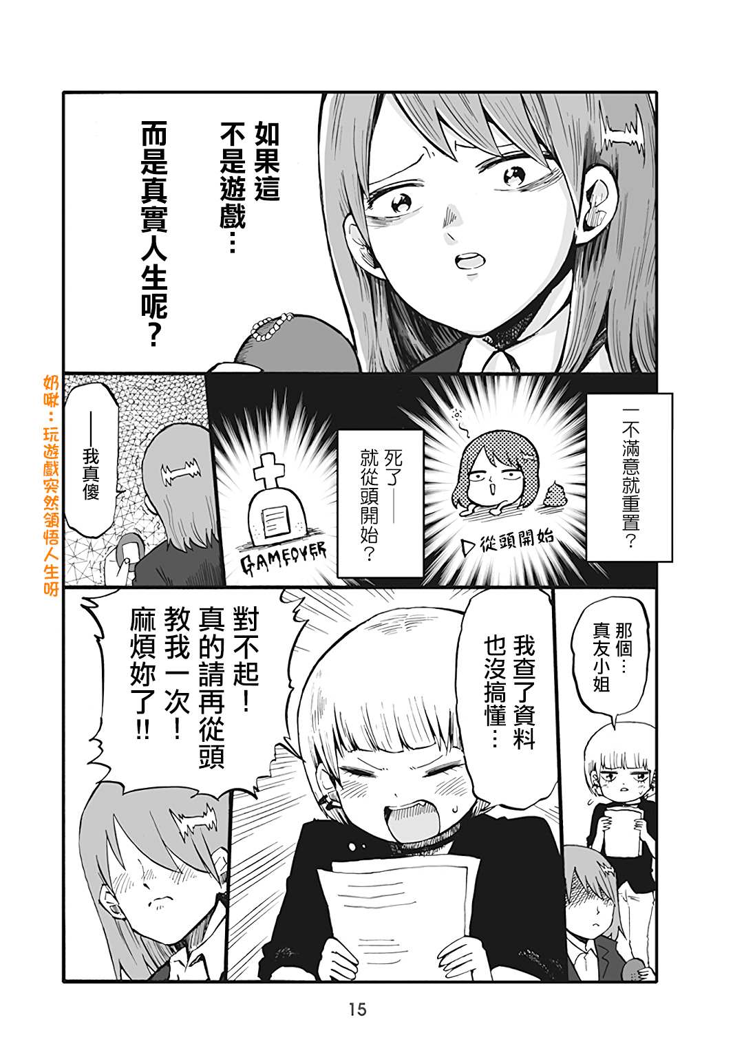 《幼女社长》漫画最新章节第35话免费下拉式在线观看章节第【3】张图片