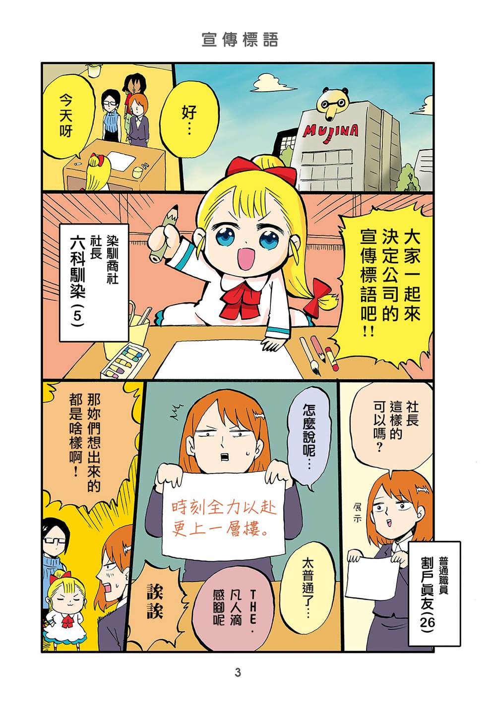 《幼女社长》漫画最新章节第1话免费下拉式在线观看章节第【1】张图片