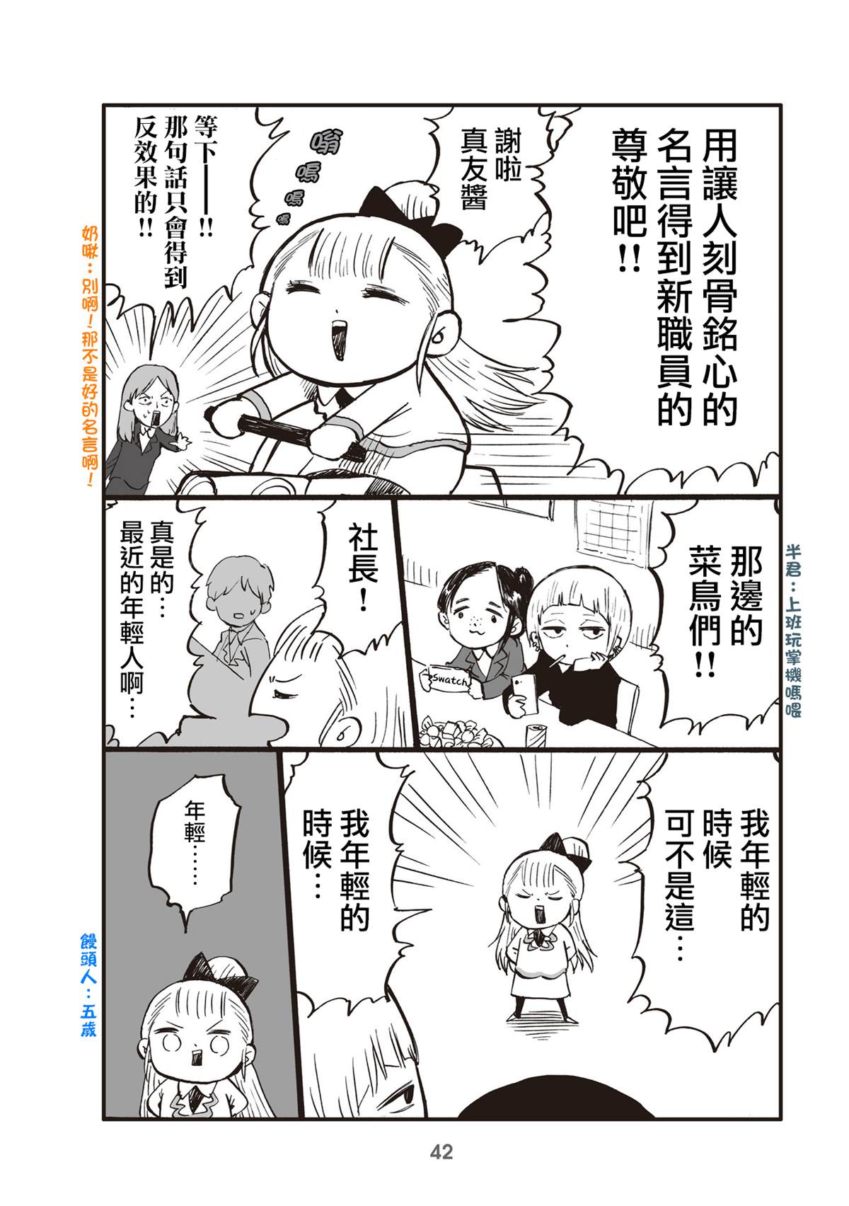 《幼女社长》漫画最新章节第10话免费下拉式在线观看章节第【2】张图片