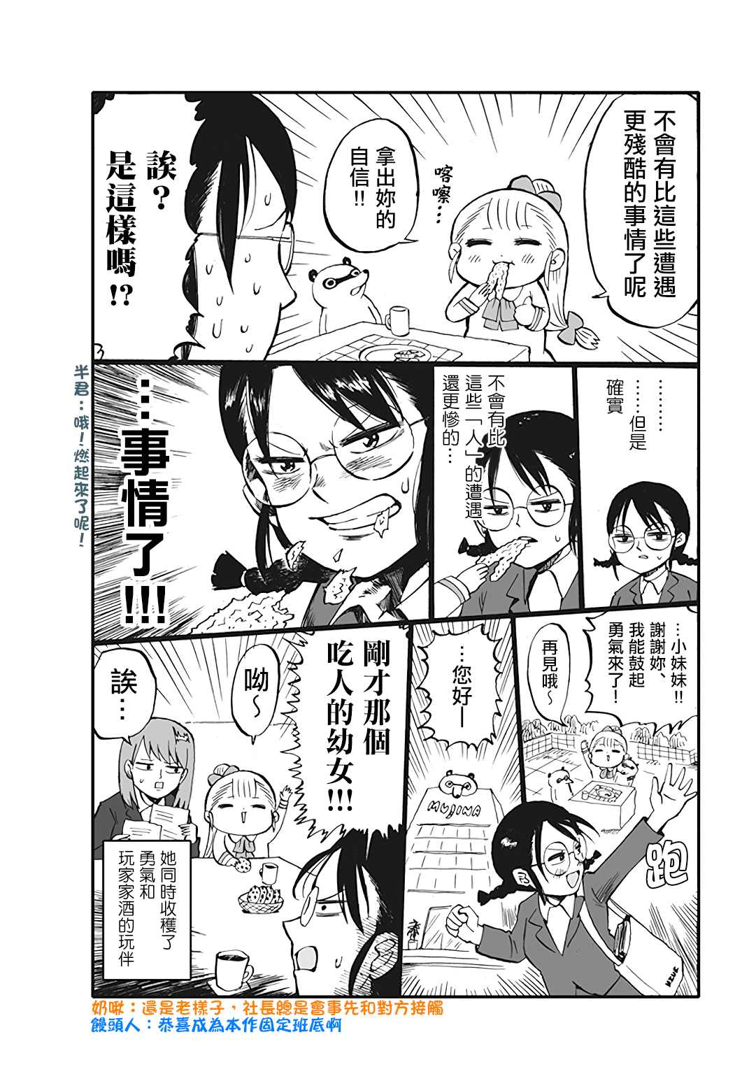 《幼女社长》漫画最新章节第56话免费下拉式在线观看章节第【4】张图片