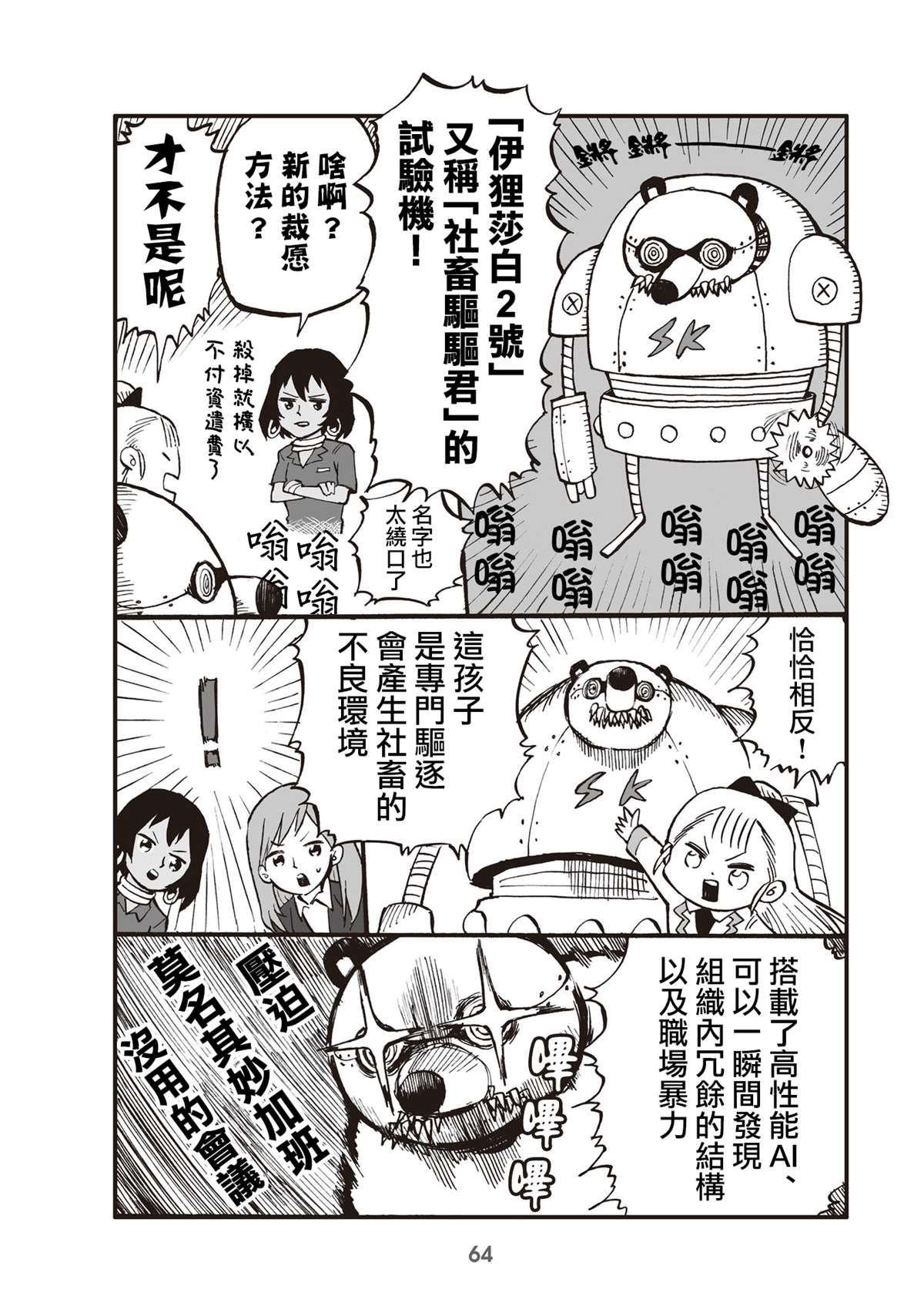 《幼女社长》漫画最新章节第16话免费下拉式在线观看章节第【2】张图片