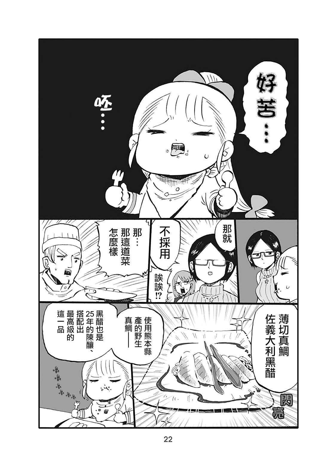 《幼女社长》漫画最新章节第37话免费下拉式在线观看章节第【2】张图片