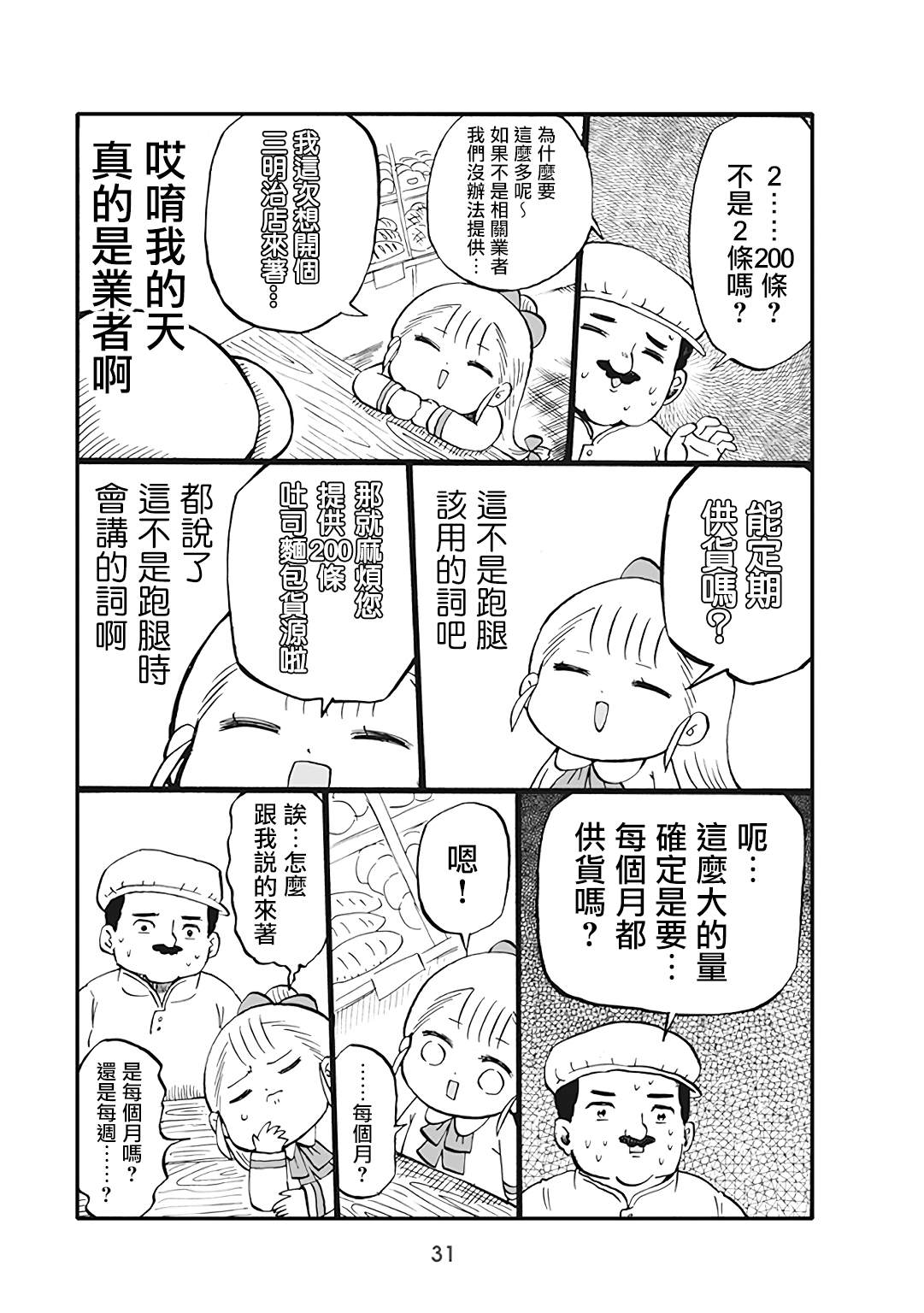 《幼女社长》漫画最新章节第39话免费下拉式在线观看章节第【3】张图片