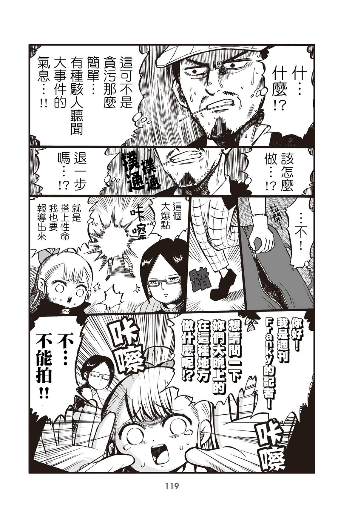 《幼女社长》漫画最新章节第29话免费下拉式在线观看章节第【3】张图片