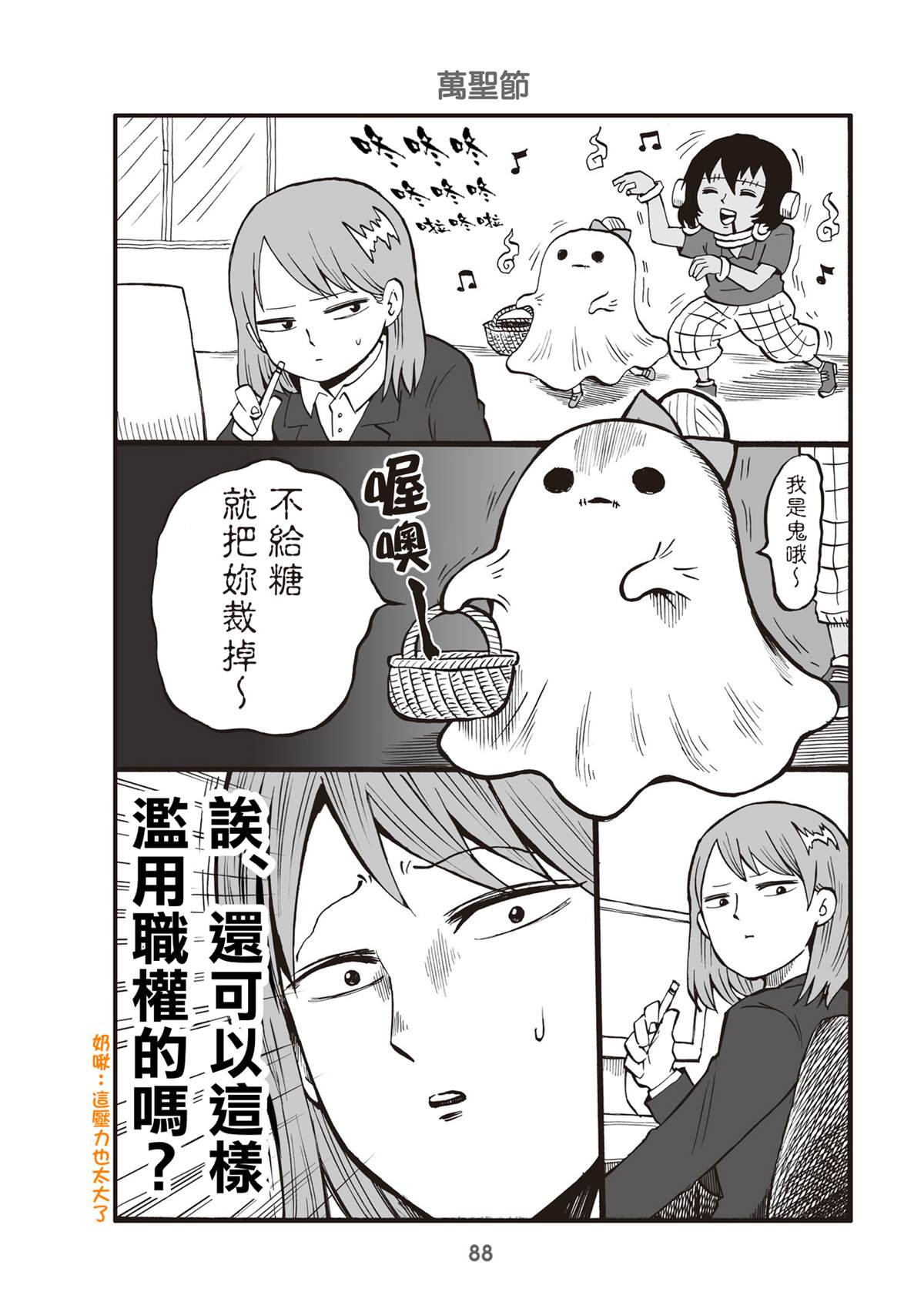 《幼女社长》漫画最新章节第22话免费下拉式在线观看章节第【1】张图片