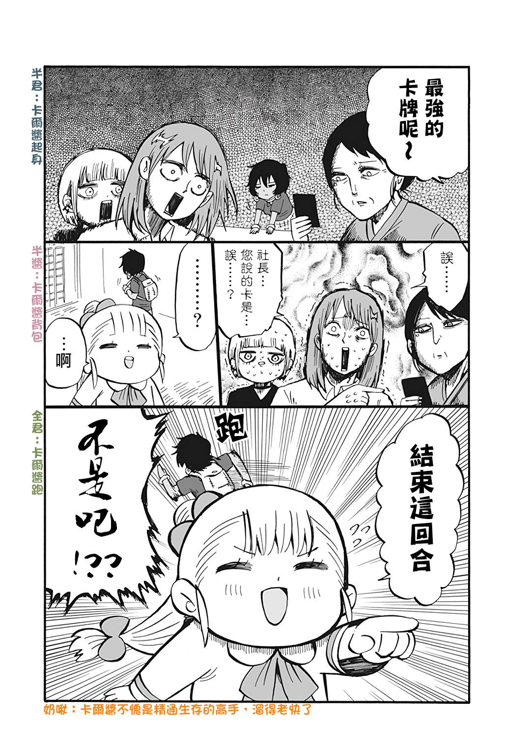 《幼女社长》漫画最新章节第59话免费下拉式在线观看章节第【3】张图片