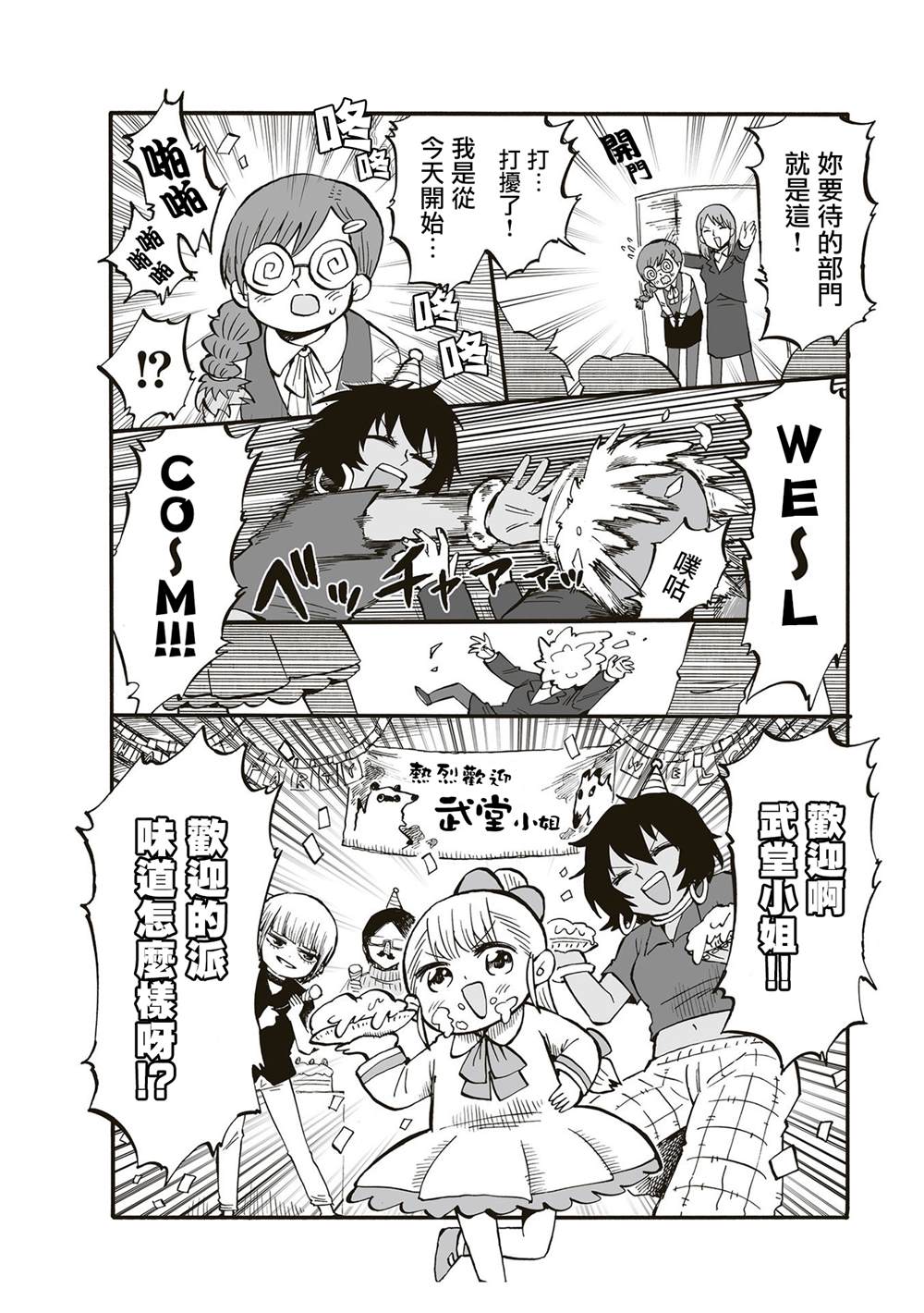 《幼女社长》漫画最新章节第64话免费下拉式在线观看章节第【2】张图片