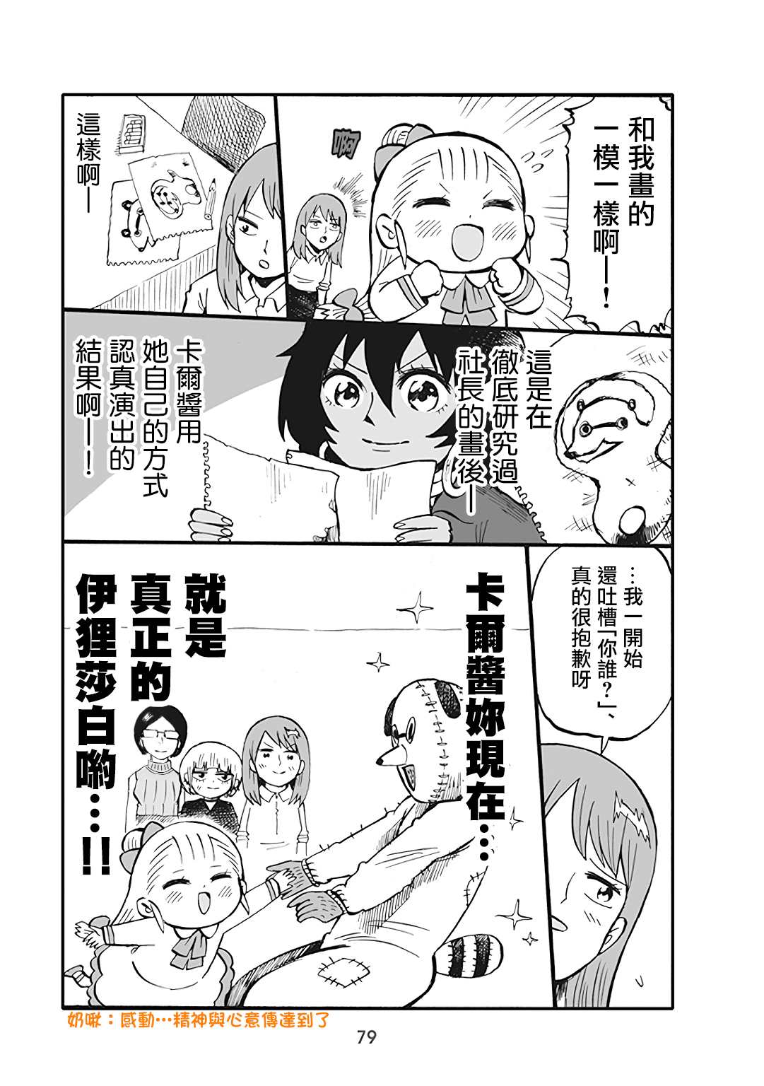 《幼女社长》漫画最新章节第50话免费下拉式在线观看章节第【3】张图片