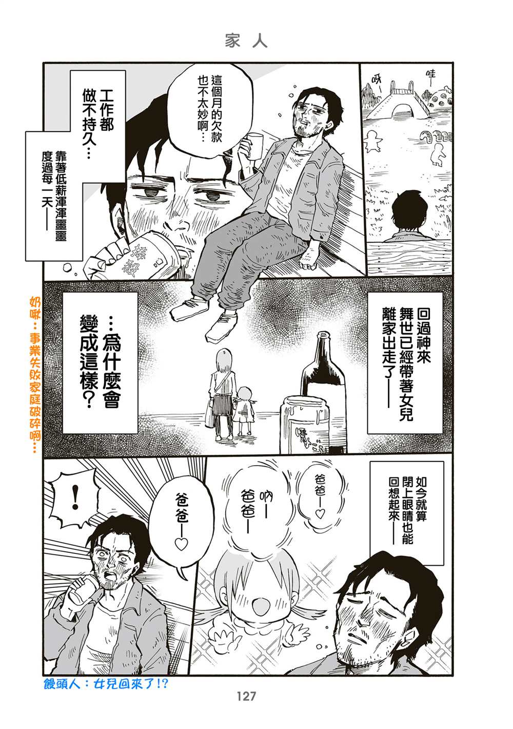 《幼女社长》漫画最新章节第93话免费下拉式在线观看章节第【1】张图片