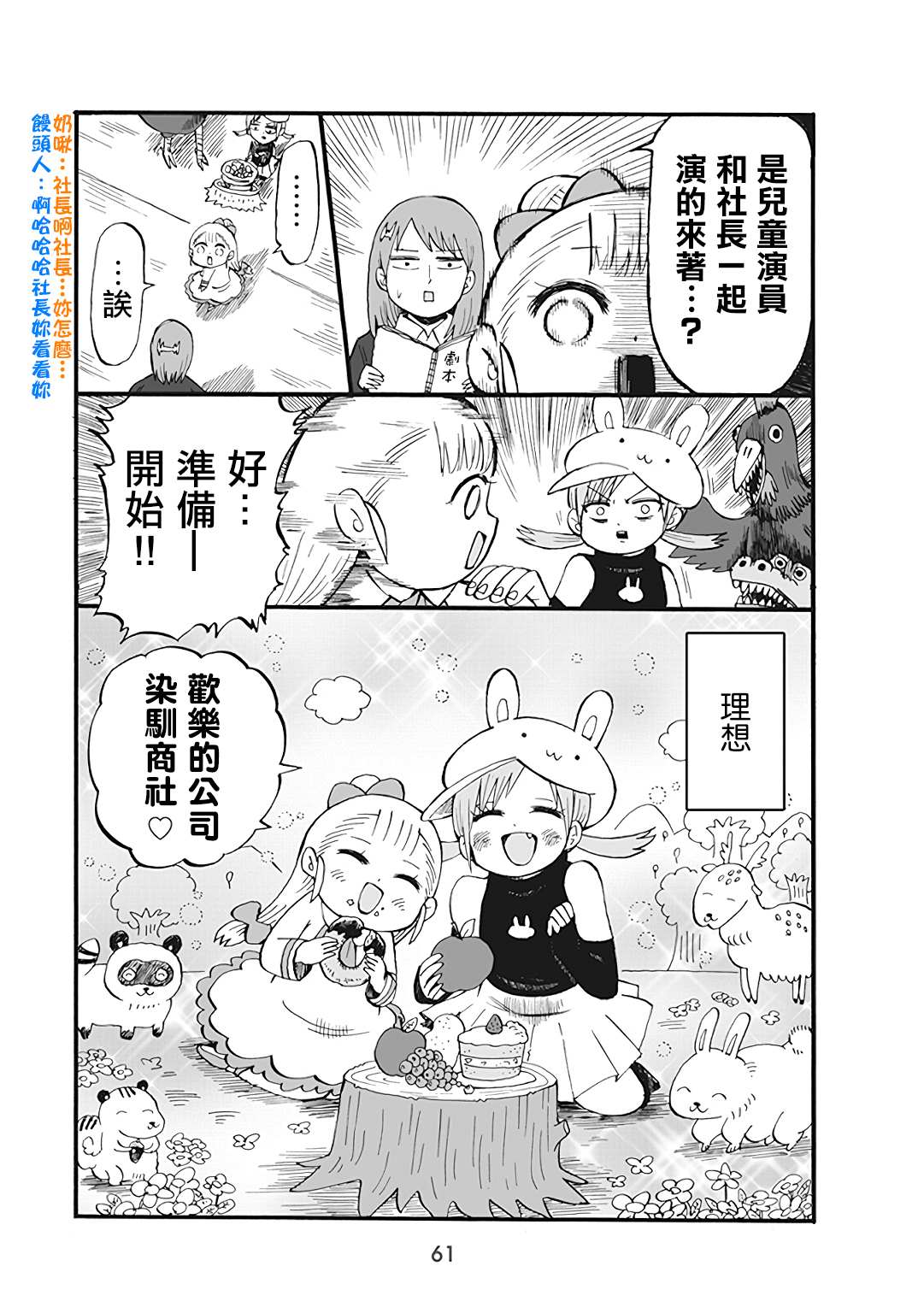 《幼女社长》漫画最新章节第46话免费下拉式在线观看章节第【3】张图片