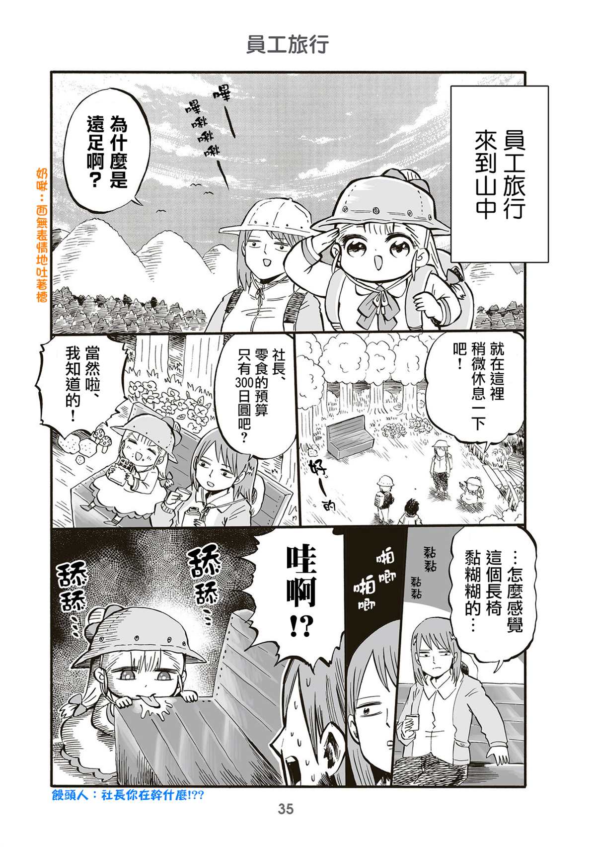 《幼女社长》漫画最新章节第70话免费下拉式在线观看章节第【1】张图片