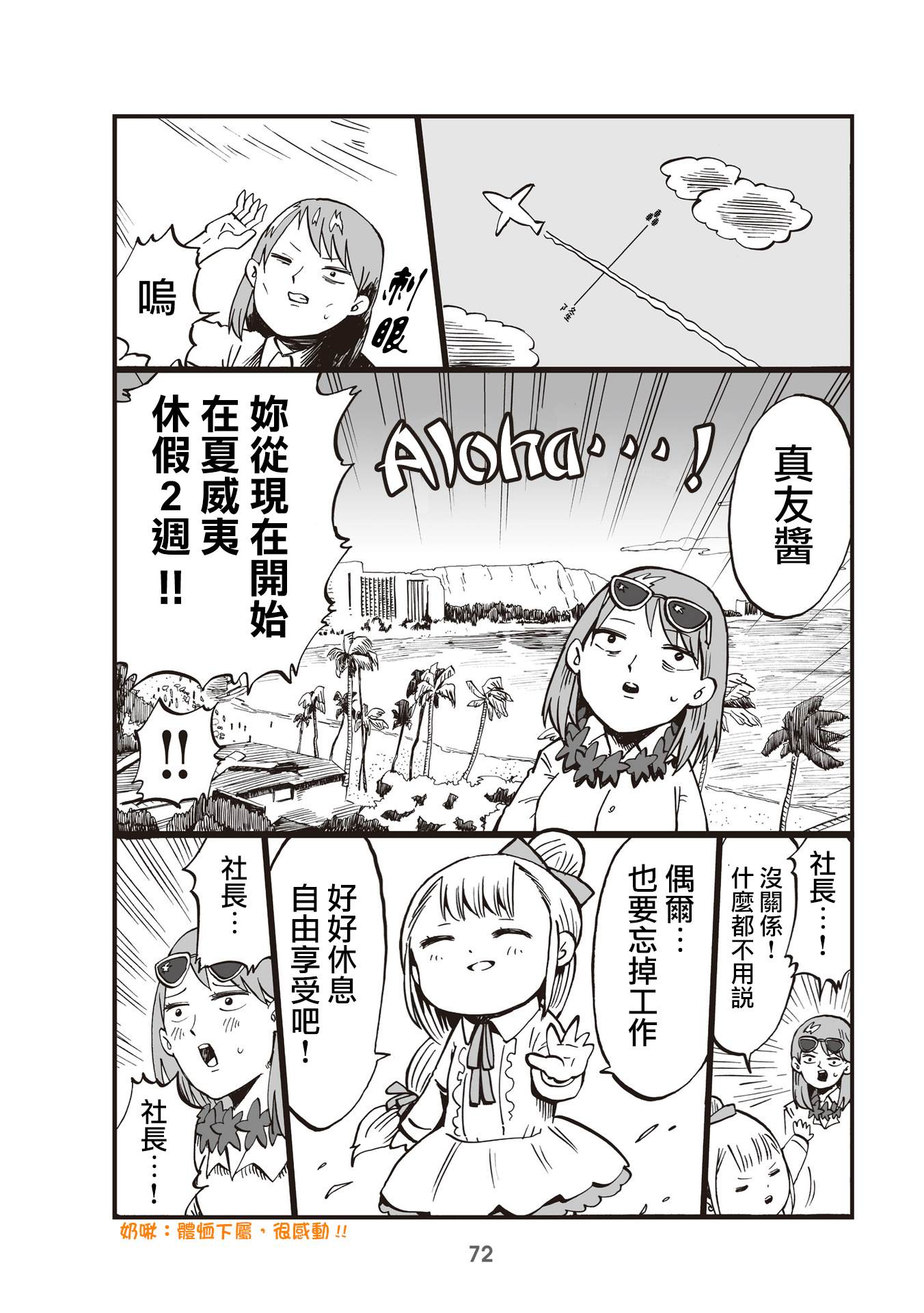 《幼女社长》漫画最新章节第18话免费下拉式在线观看章节第【2】张图片