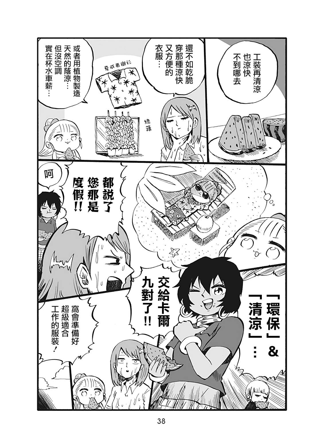 《幼女社长》漫画最新章节第41话免费下拉式在线观看章节第【2】张图片