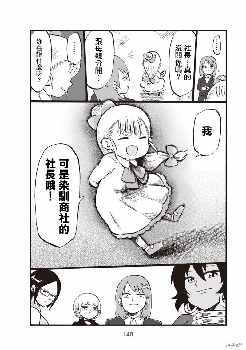 《幼女社长》漫画最新章节第32话免费下拉式在线观看章节第【12】张图片