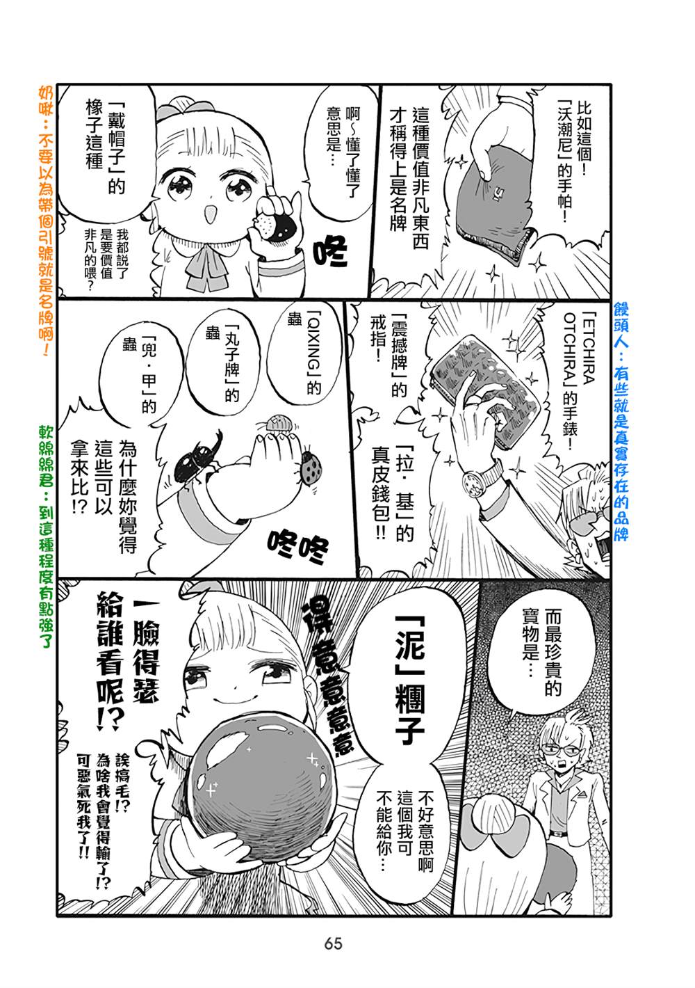 《幼女社长》漫画最新章节第47话免费下拉式在线观看章节第【2】张图片