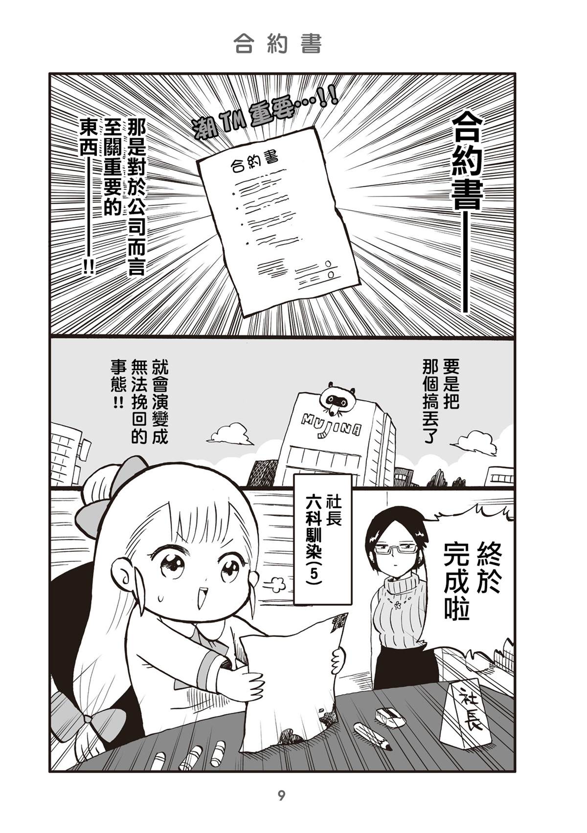 《幼女社长》漫画最新章节第2话免费下拉式在线观看章节第【1】张图片