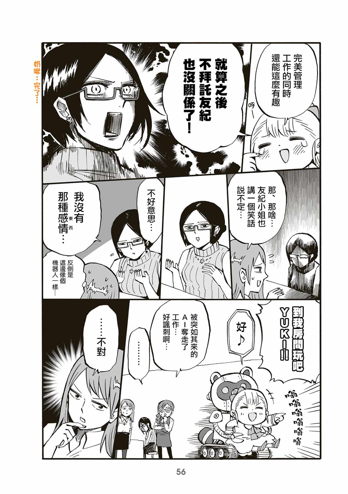 《幼女社长》漫画最新章节第75话免费下拉式在线观看章节第【2】张图片