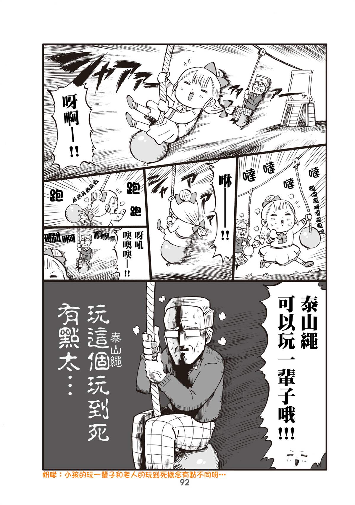 《幼女社长》漫画最新章节第23话免费下拉式在线观看章节第【2】张图片