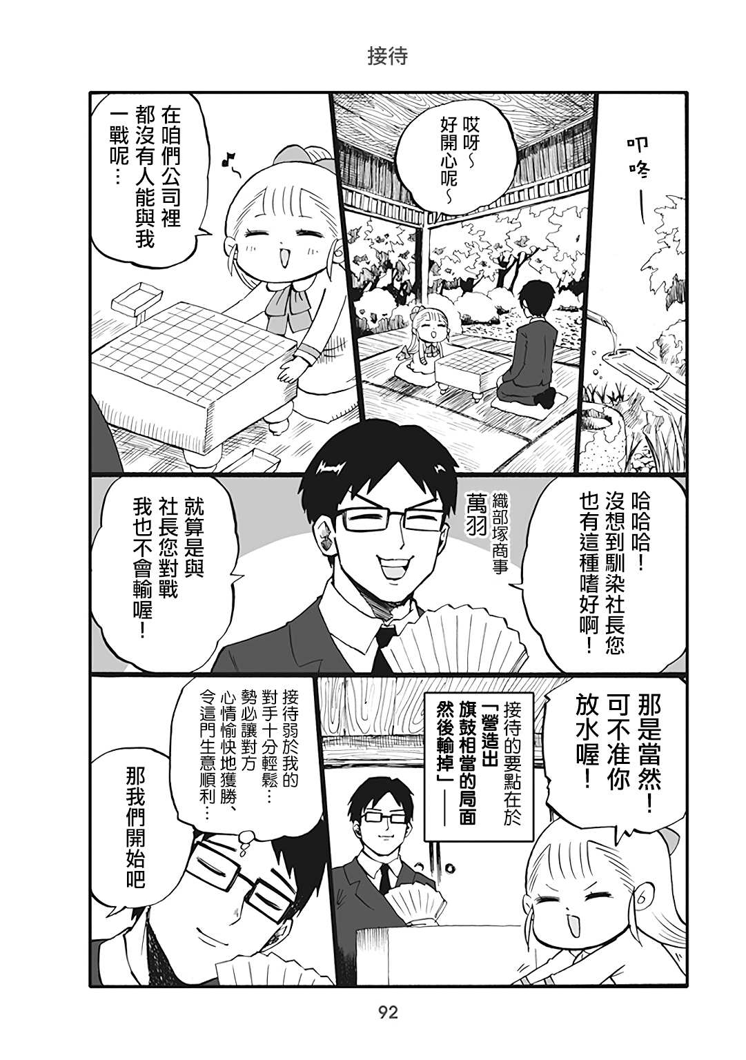 《幼女社长》漫画最新章节第53话免费下拉式在线观看章节第【1】张图片