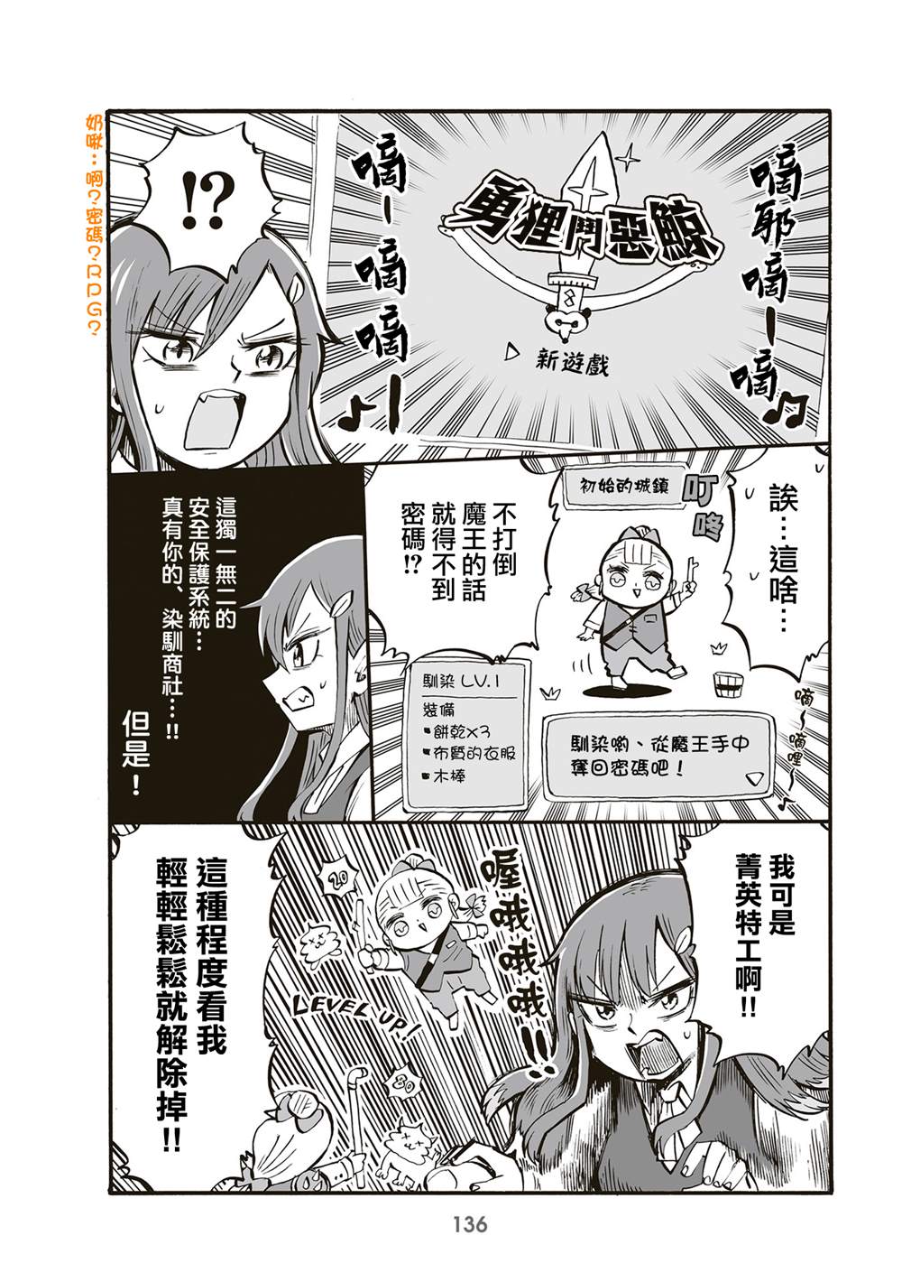 《幼女社长》漫画最新章节第95话免费下拉式在线观看章节第【2】张图片