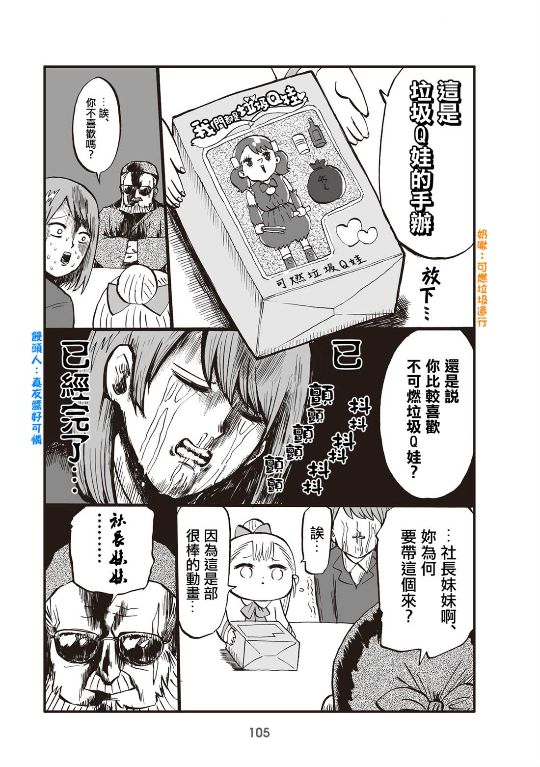 《幼女社长》漫画最新章节第26话免费下拉式在线观看章节第【3】张图片