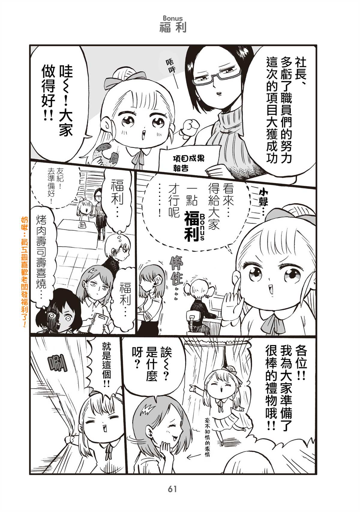 《幼女社长》漫画最新章节第15话免费下拉式在线观看章节第【1】张图片