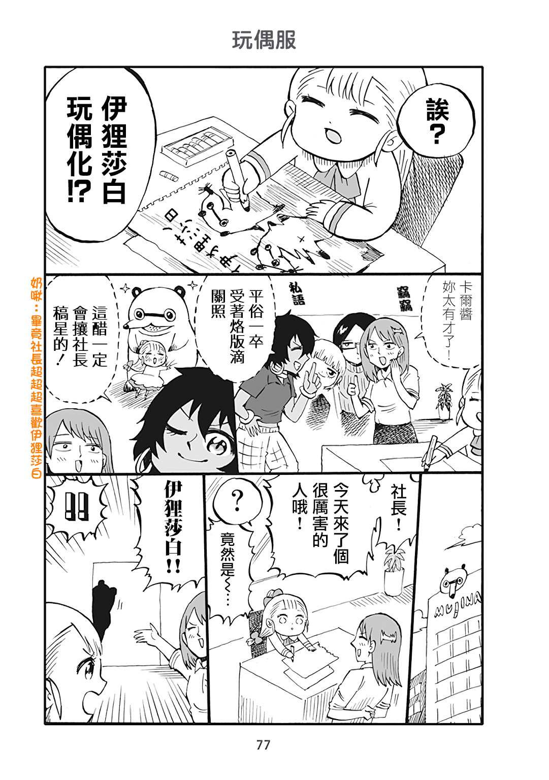 《幼女社长》漫画最新章节第50话免费下拉式在线观看章节第【1】张图片