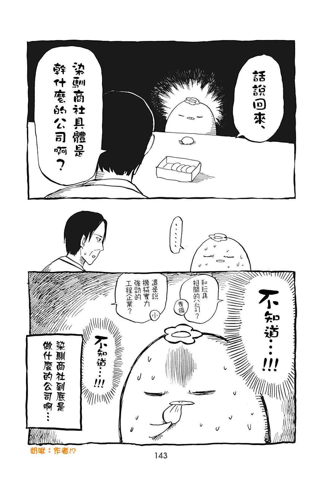 《幼女社长》漫画最新章节第62.5话免费下拉式在线观看章节第【2】张图片